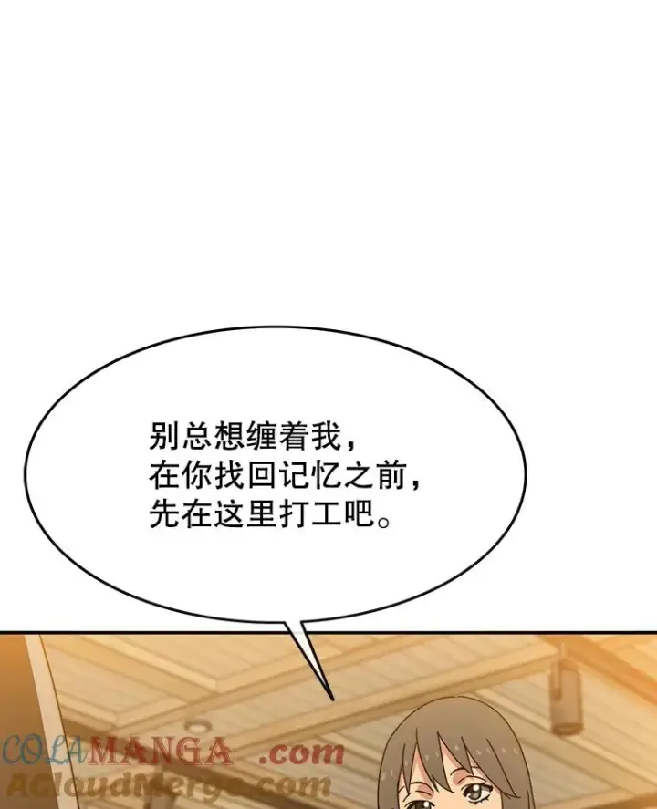 漫画《存在》13.轻放敌意第61张图