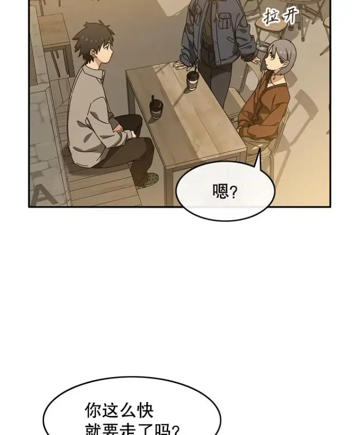 漫画《存在》13.轻放敌意第68张图