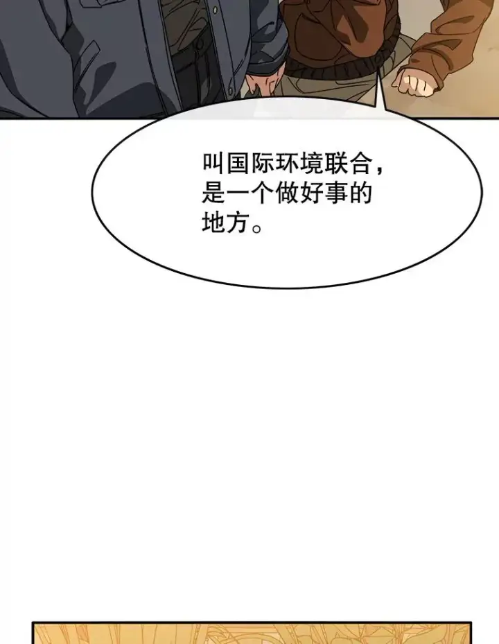 漫画《存在》13.轻放敌意第75张图