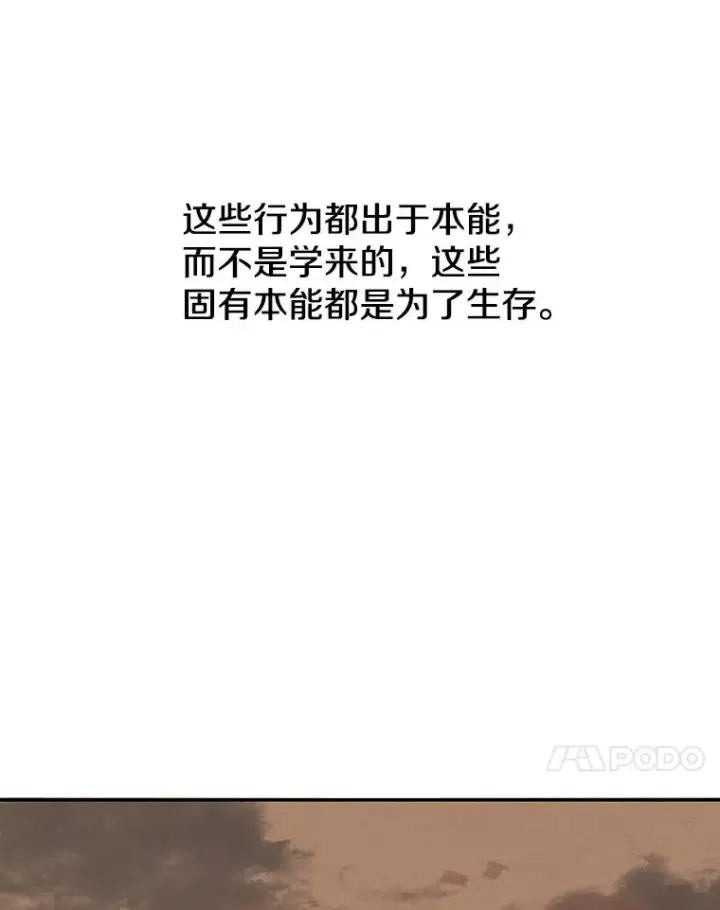 漫画《存在》14.神的本能第38张图
