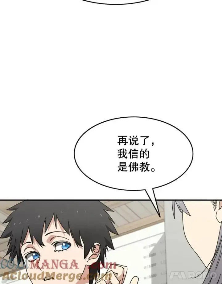 漫画《存在》14.神的本能第69张图