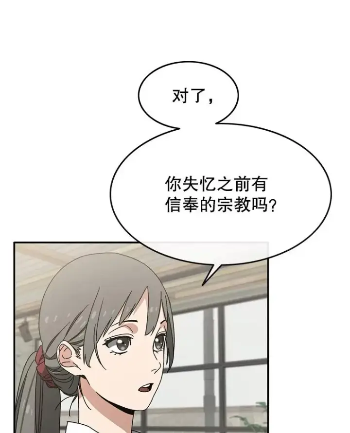 漫画《存在》14.神的本能第71张图