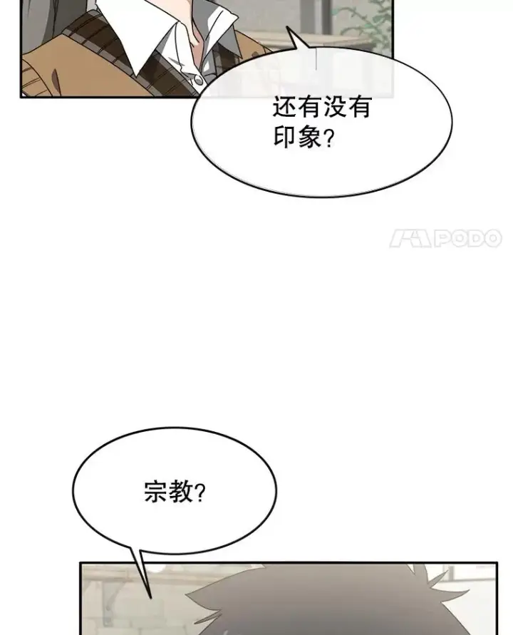 漫画《存在》14.神的本能第72张图