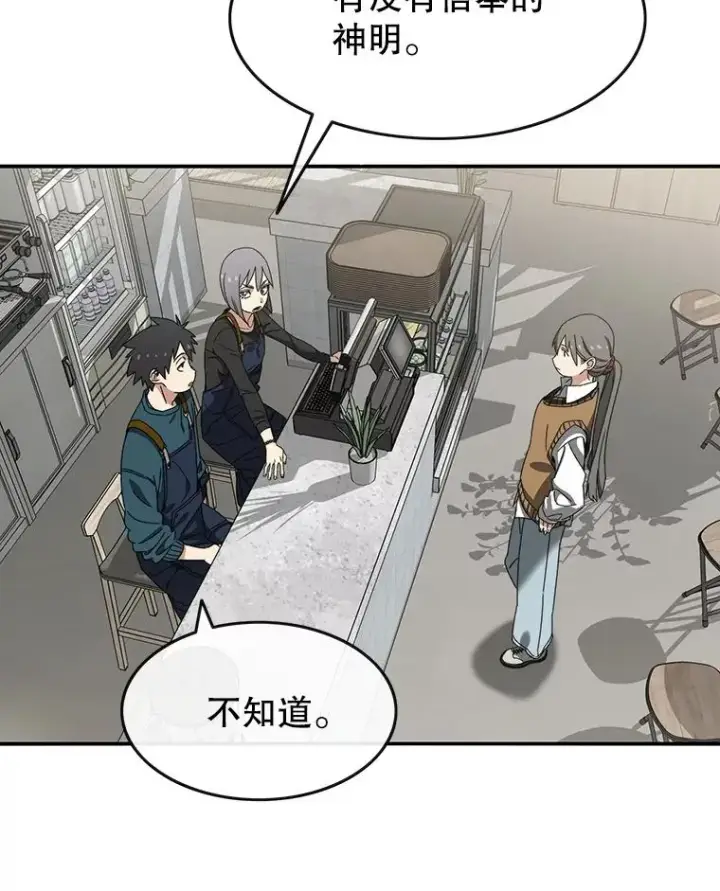 漫画《存在》14.神的本能第74张图