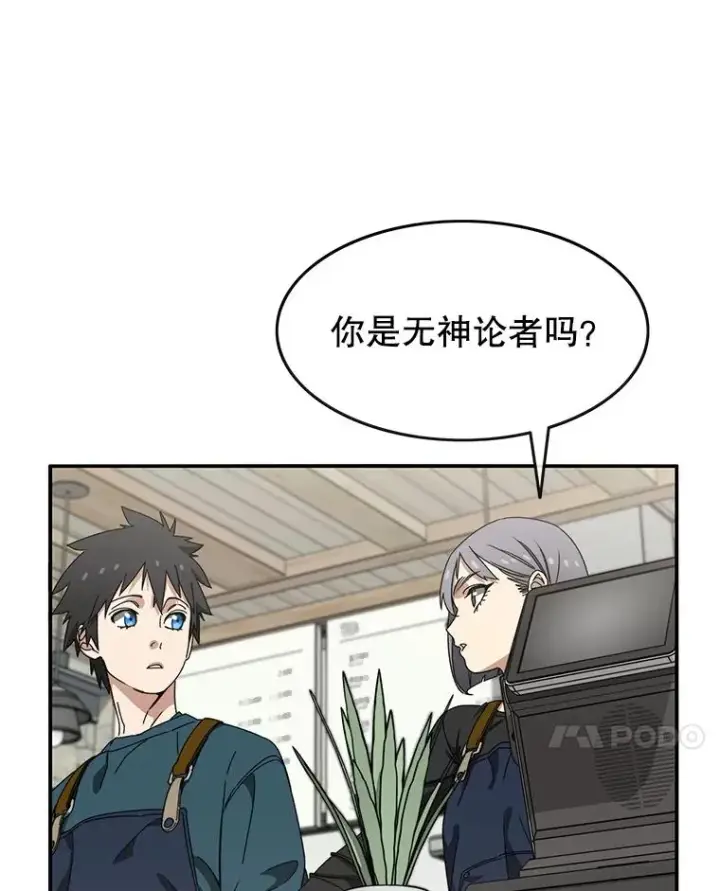 漫画《存在》14.神的本能第75张图