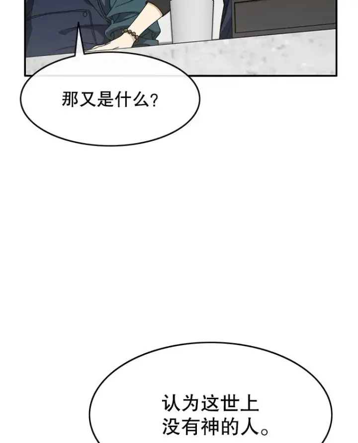 漫画《存在》14.神的本能第76张图