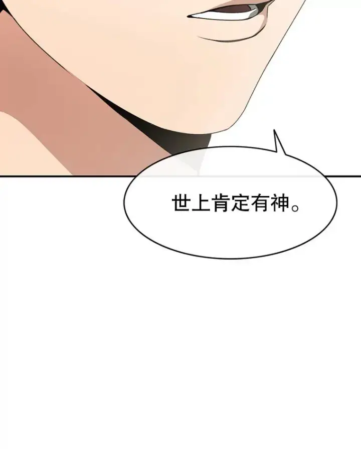 漫画《存在》14.神的本能第80张图