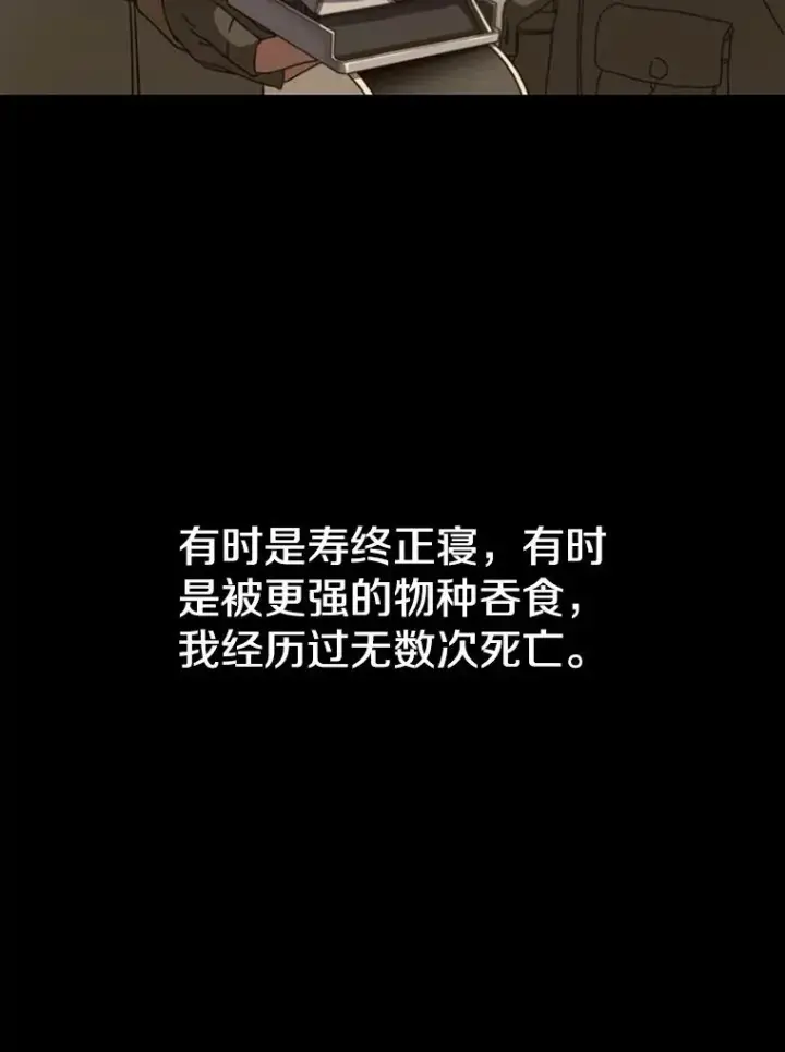 漫画《存在》0.无限重生第103张图
