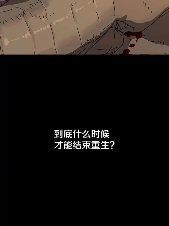 漫画《存在》0.无限重生第127张图
