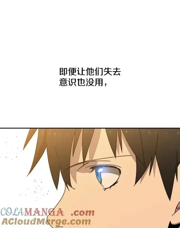 漫画《存在》25.怪物直播第37张图