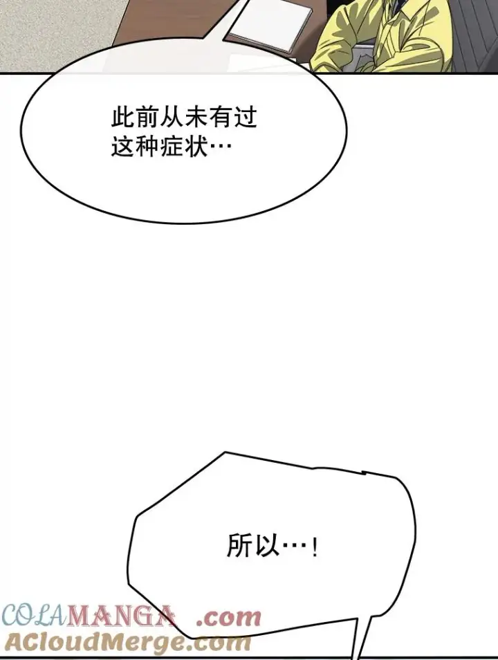漫画《存在》25.怪物直播第5张图