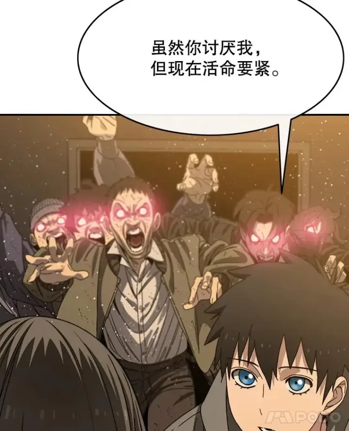 漫画《存在》25.怪物直播第96张图