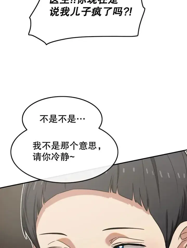 漫画《存在》1.追逐死亡第27张图