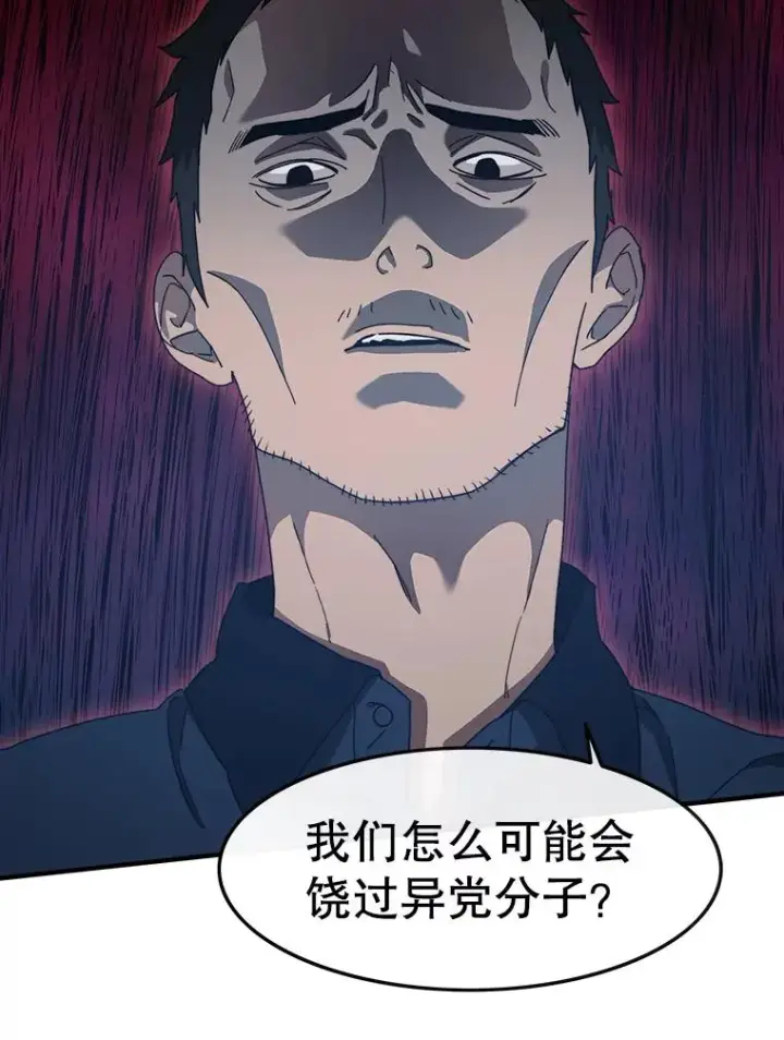 漫画《存在》1.追逐死亡第76张图