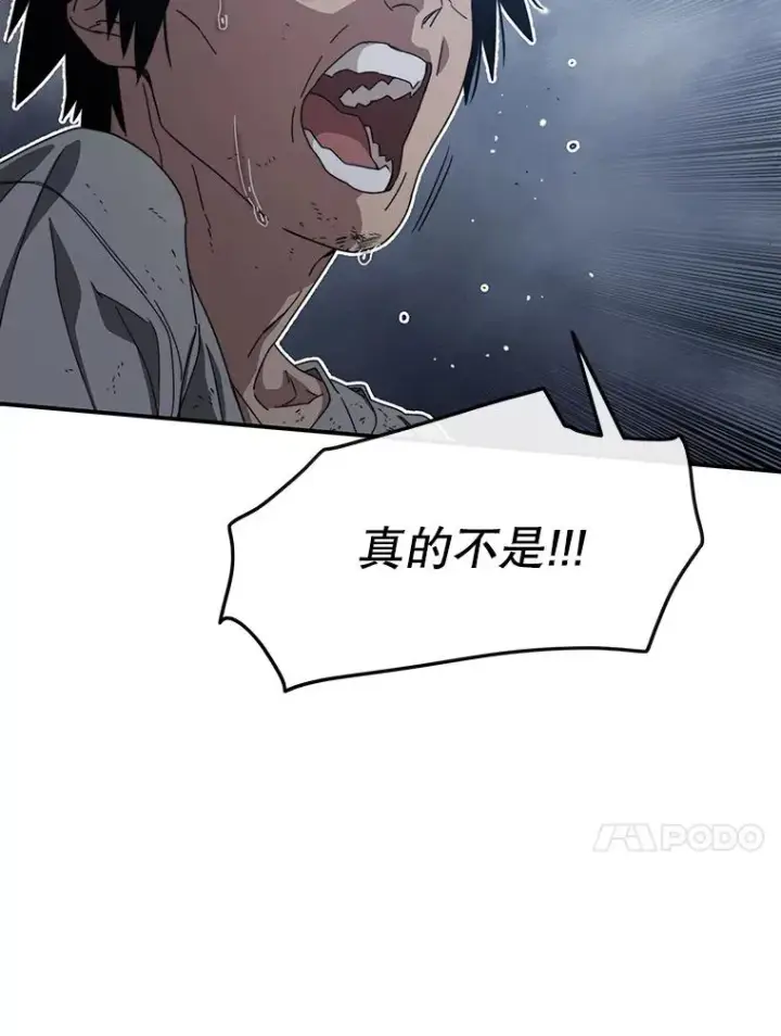 漫画《存在》1.追逐死亡第78张图