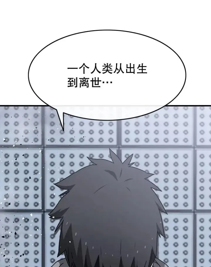 漫画《存在》28.傲慢即罪第103张图