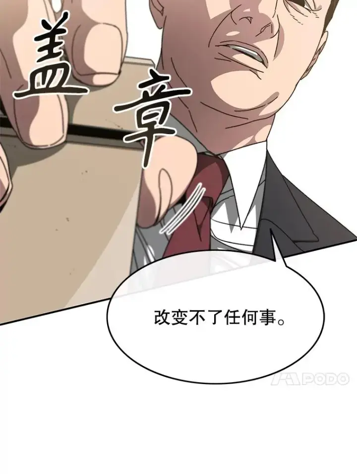 漫画《存在》28.傲慢即罪第24张图