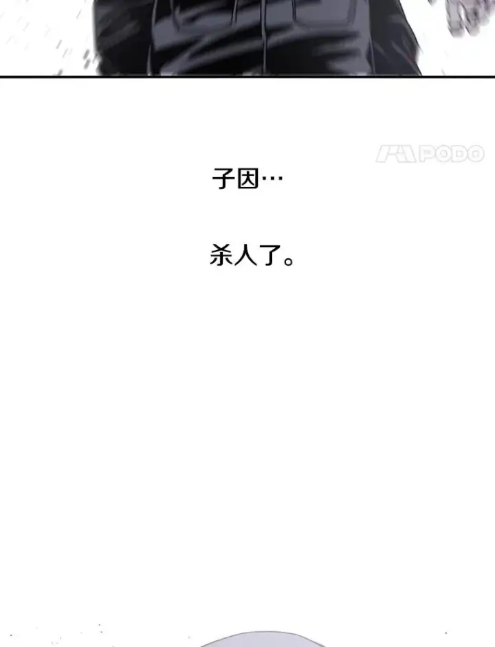 漫画《存在》33.不可言死第4张图