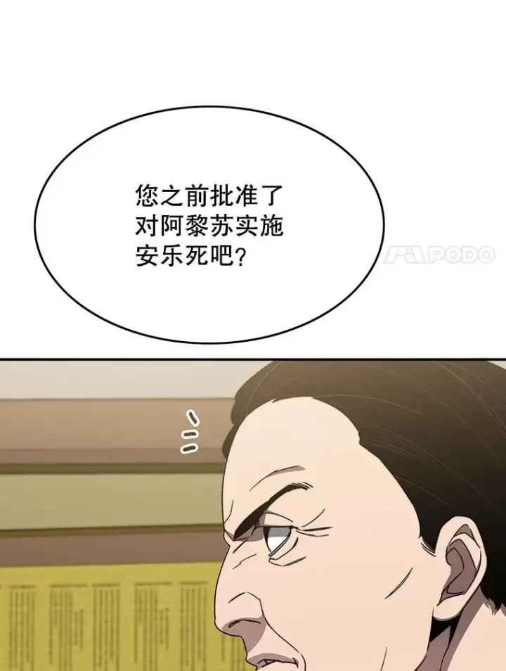 漫画《存在》34.和平终结第106张图