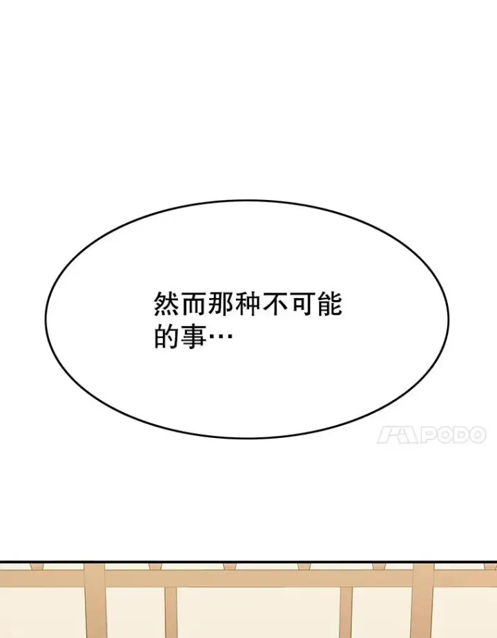 漫画《存在》34.和平终结第143张图
