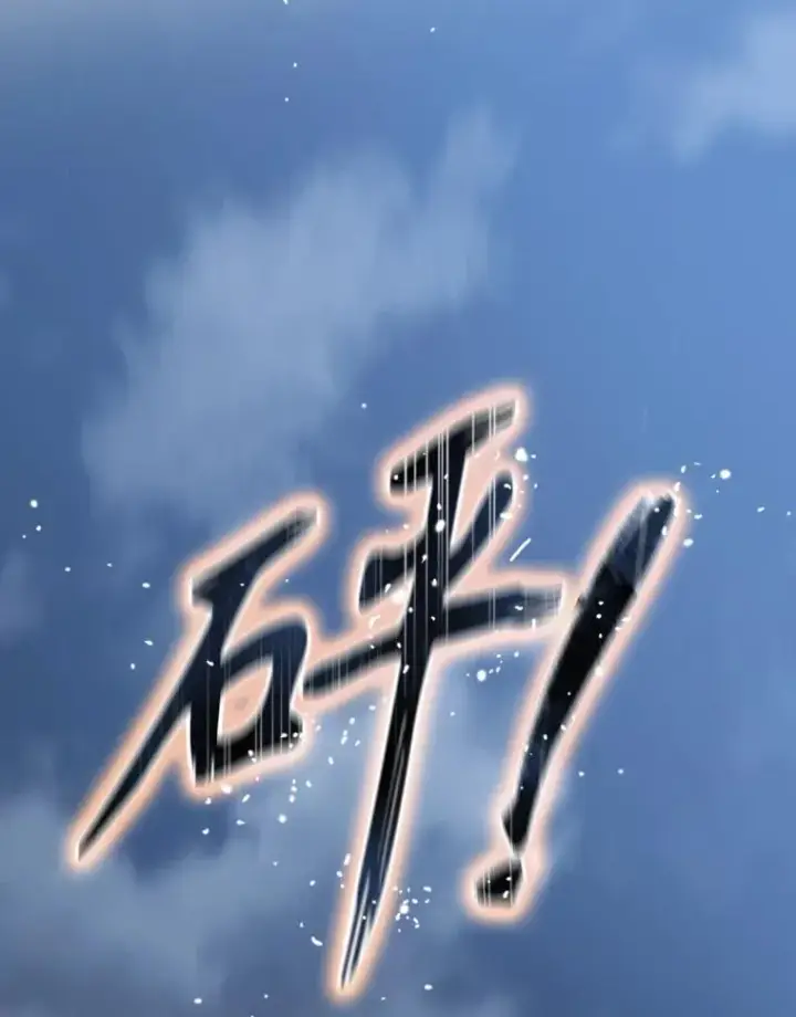 漫画《存在》2.一言万绪第58张图