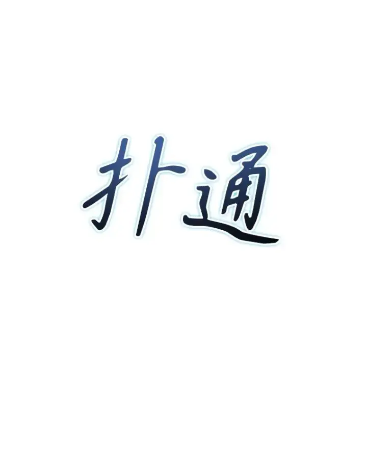 漫画《存在》2.一言万绪第71张图