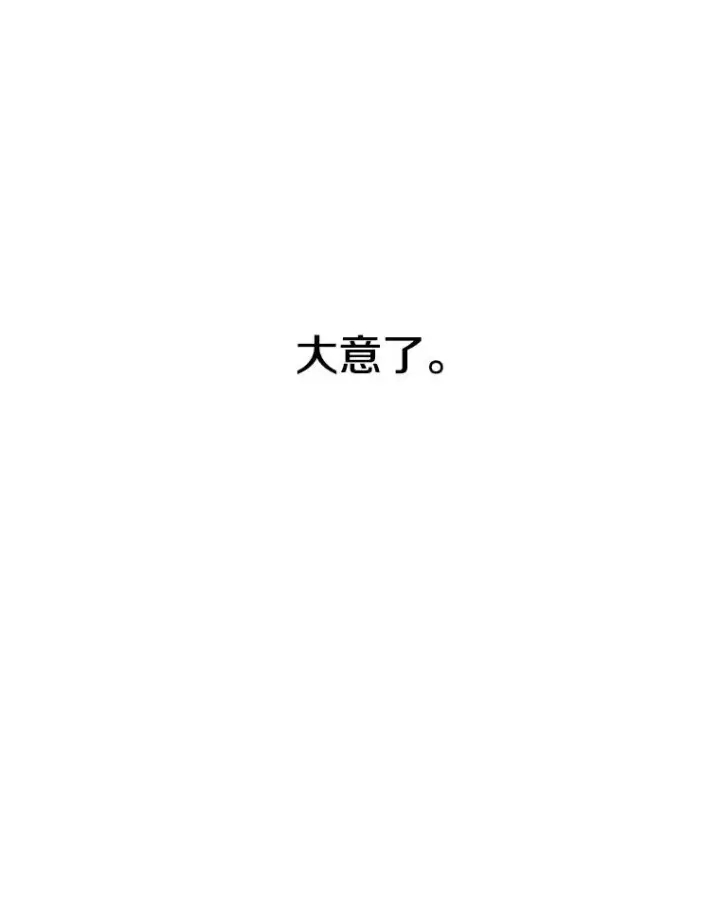 漫画《存在》2.一言万绪第72张图