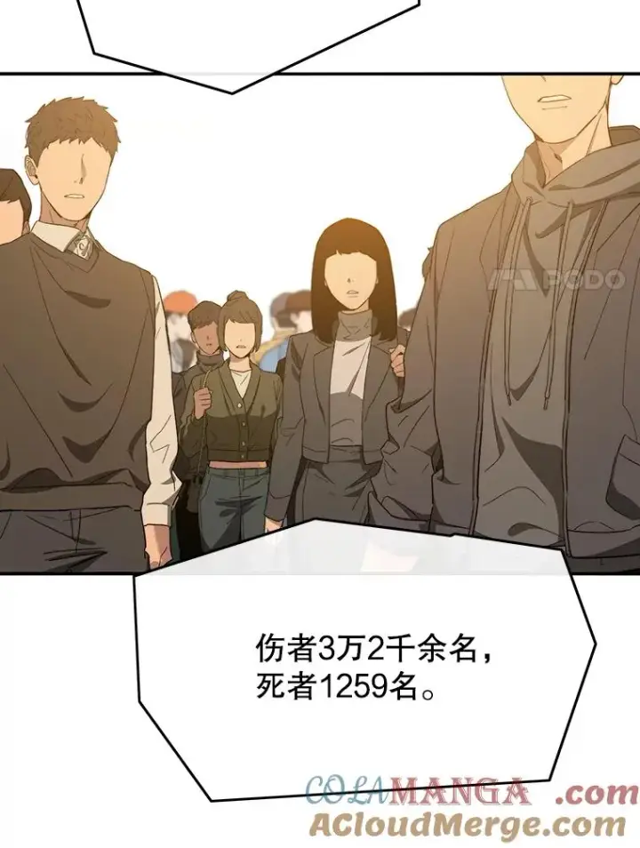 漫画《存在》38.奔向终焉第109张图