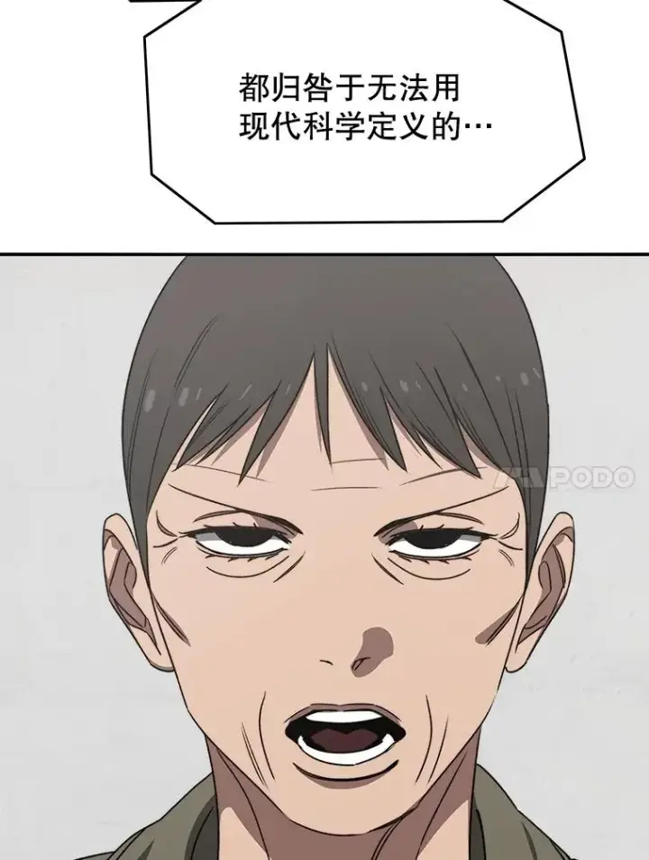 漫画《存在》38.奔向终焉第112张图