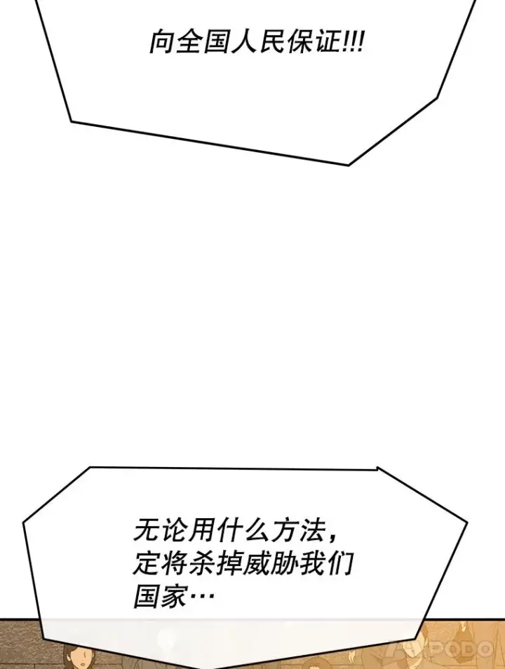漫画《存在》38.奔向终焉第119张图