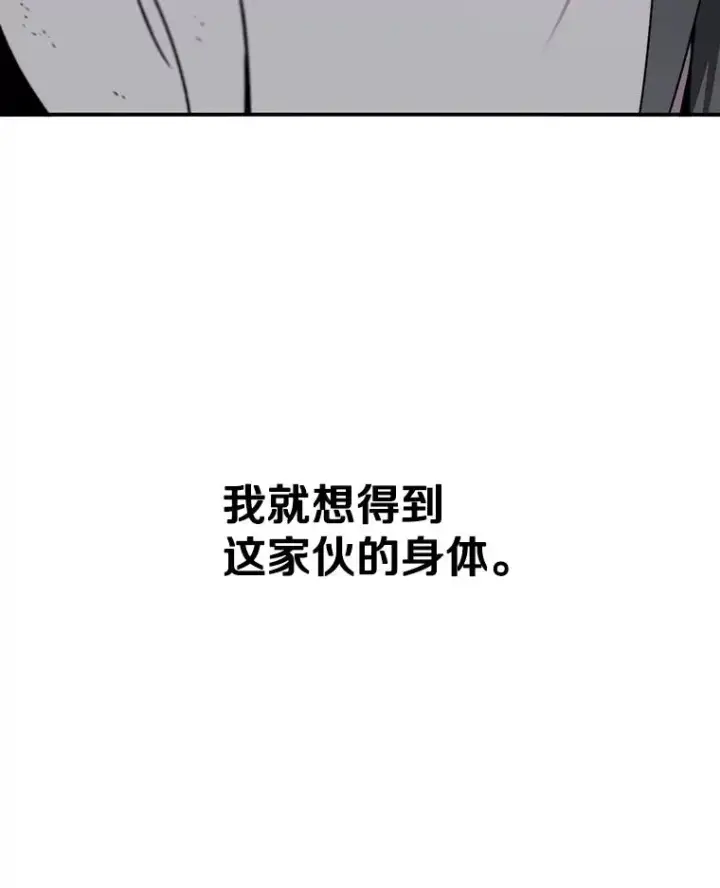 漫画《存在》38.奔向终焉第16张图