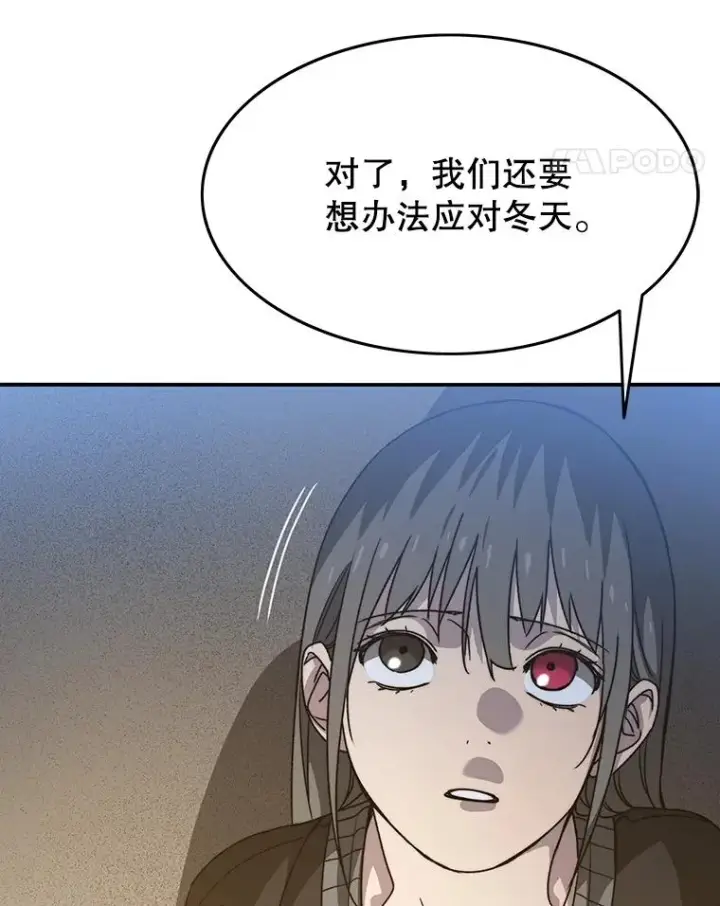 漫画《存在》39.同体异心第107张图