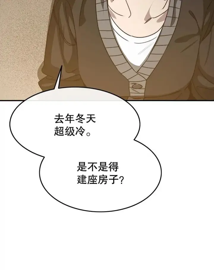漫画《存在》39.同体异心第108张图