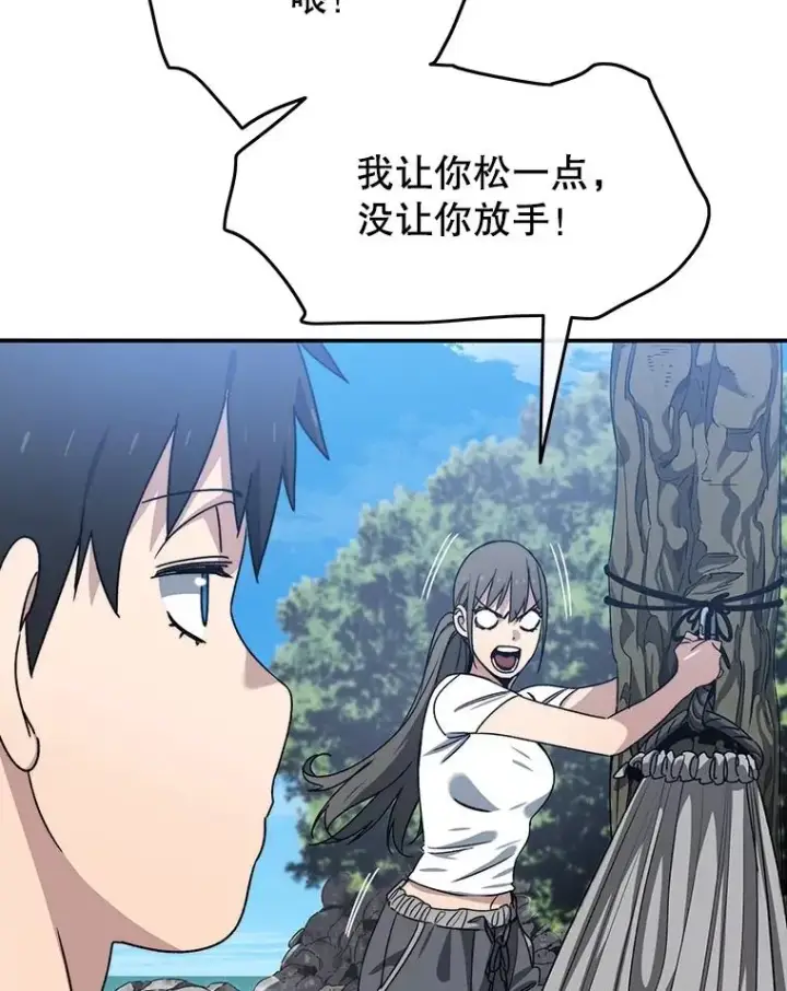 漫画《存在》39.同体异心第44张图