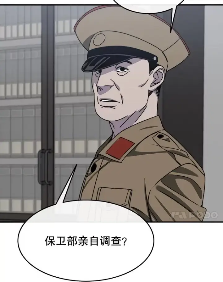 漫画《存在》42.生杀予取第66张图