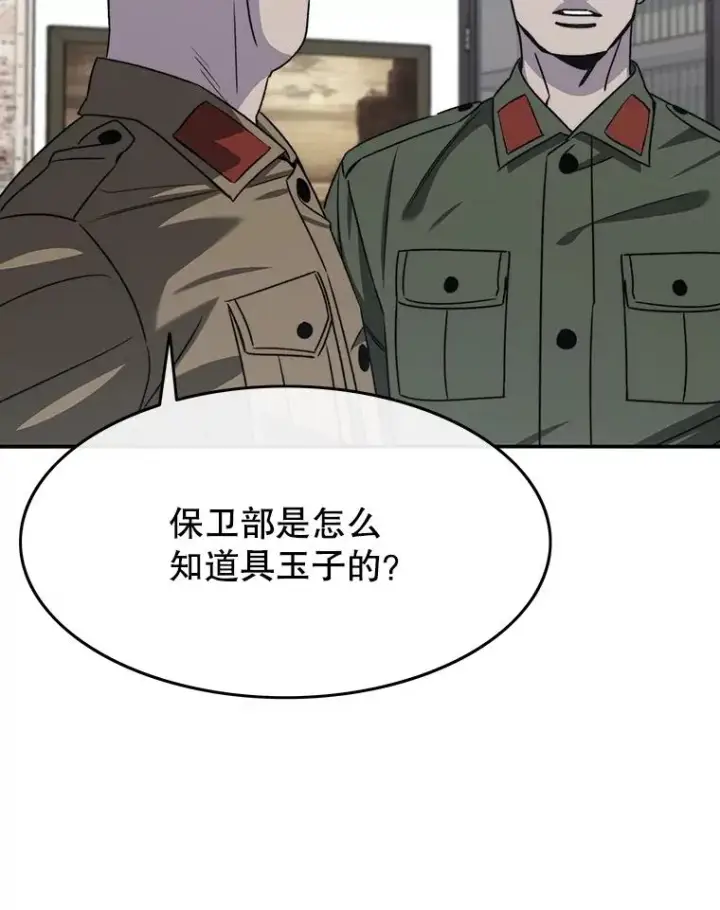 漫画《存在》42.生杀予取第68张图