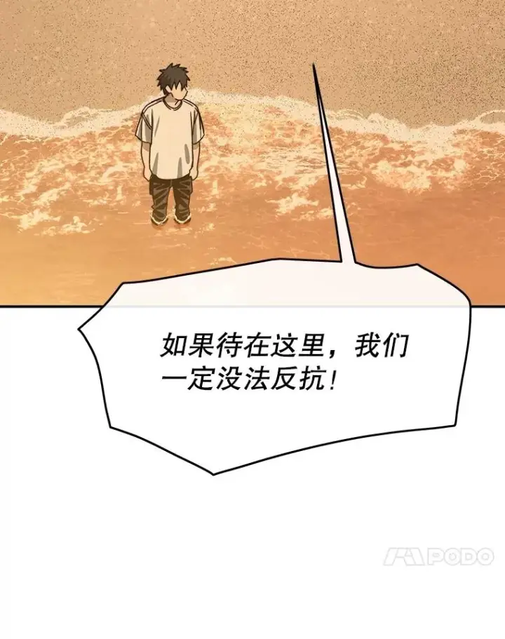 漫画《存在》43.血洒滩头第132张图