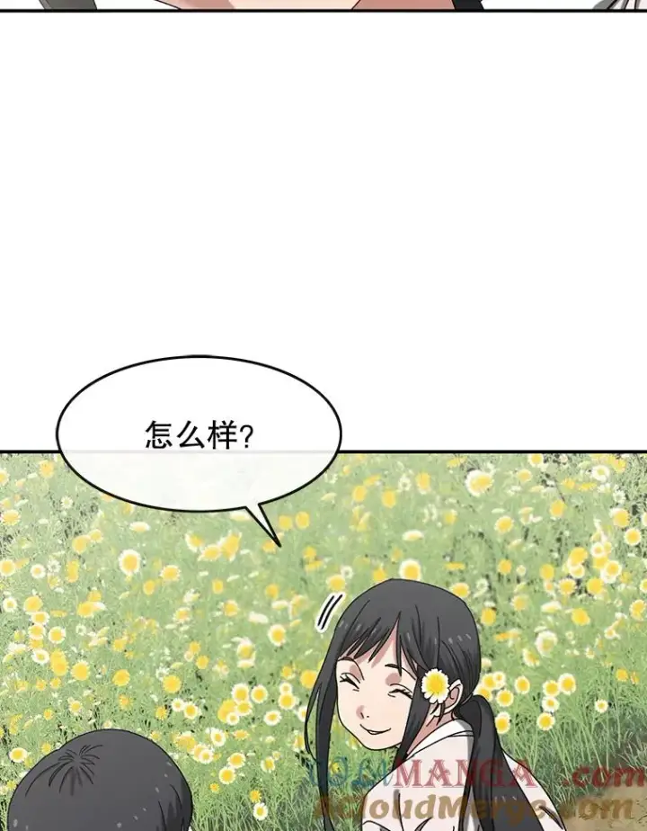 漫画《存在》3.暖的陷阱第105张图