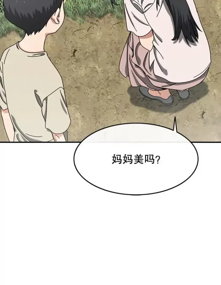 漫画《存在》3.暖的陷阱第106张图