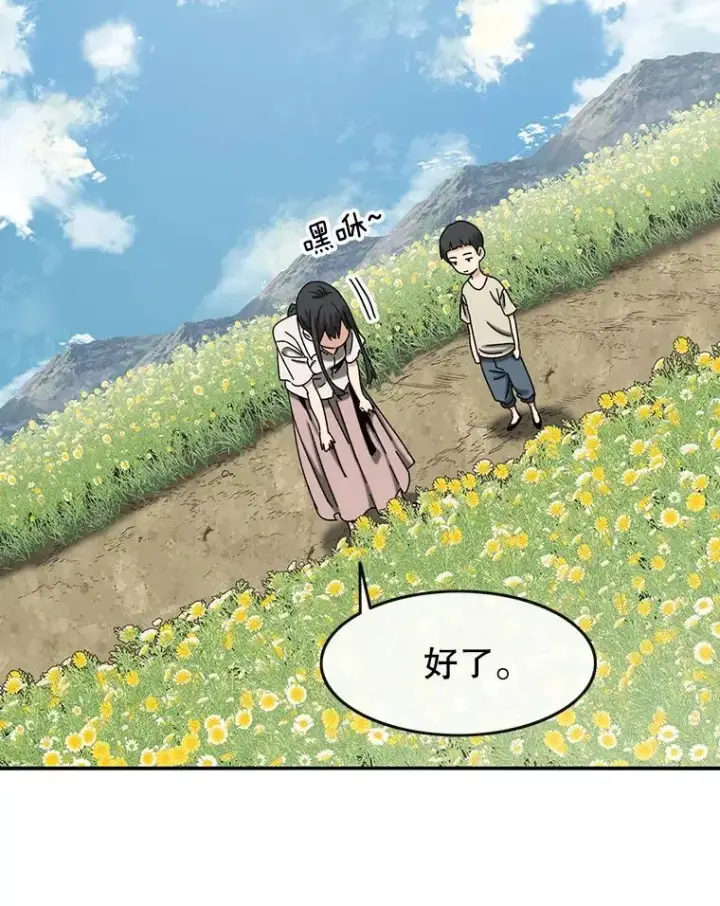 漫画《存在》3.暖的陷阱第110张图