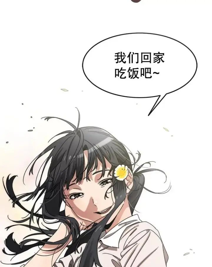 漫画《存在》3.暖的陷阱第112张图
