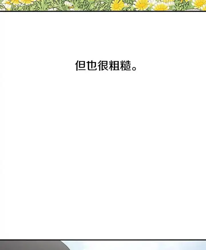 漫画《存在》3.暖的陷阱第119张图