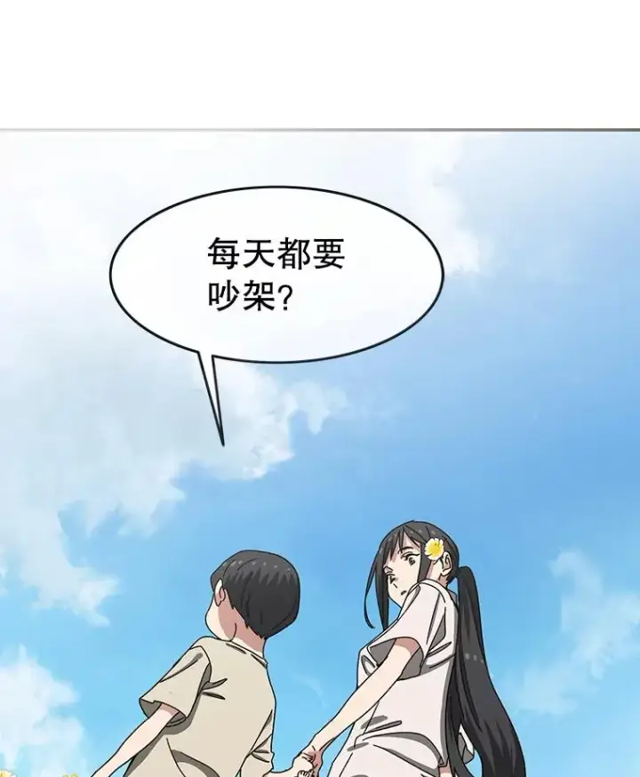 漫画《存在》3.暖的陷阱第122张图