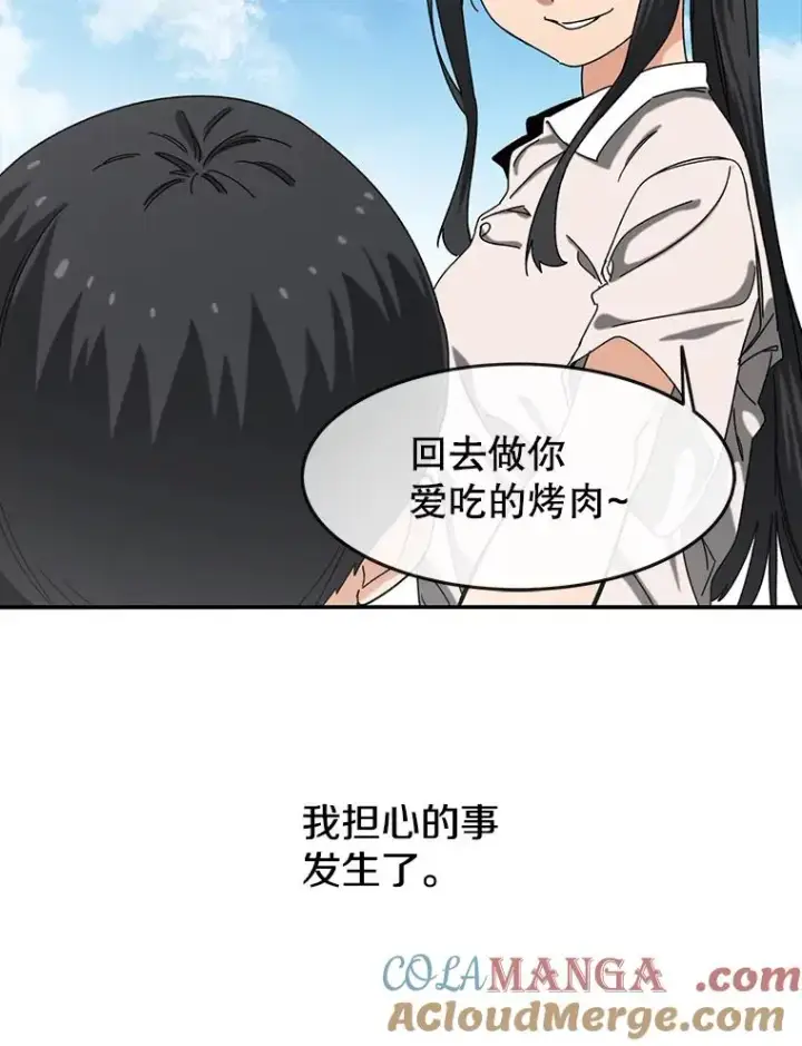 漫画《存在》3.暖的陷阱第133张图