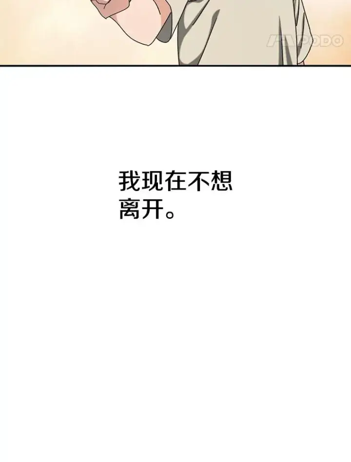 漫画《存在》3.暖的陷阱第135张图