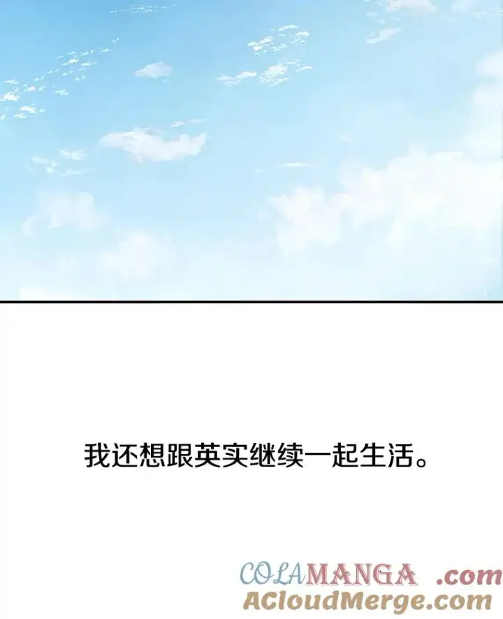 漫画《存在》3.暖的陷阱第137张图
