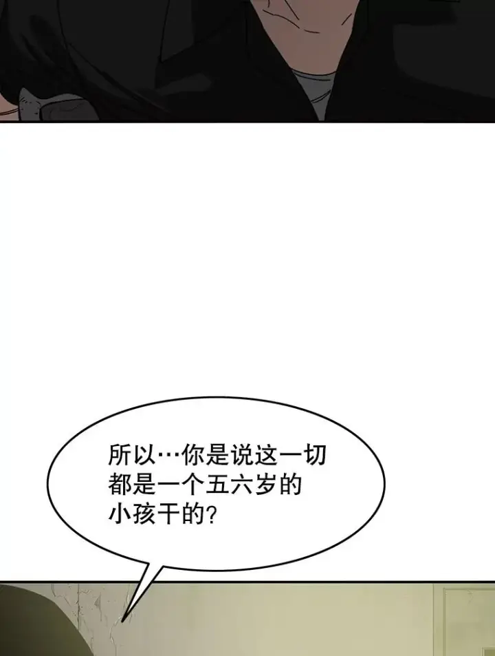 漫画《存在》3.暖的陷阱第14张图
