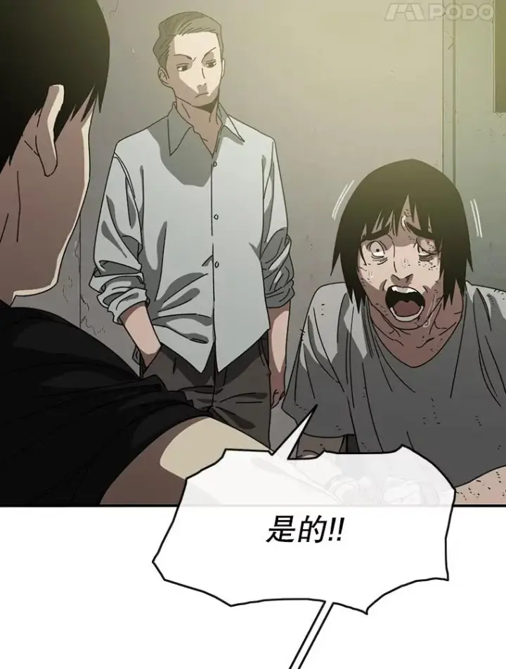漫画《存在》3.暖的陷阱第15张图