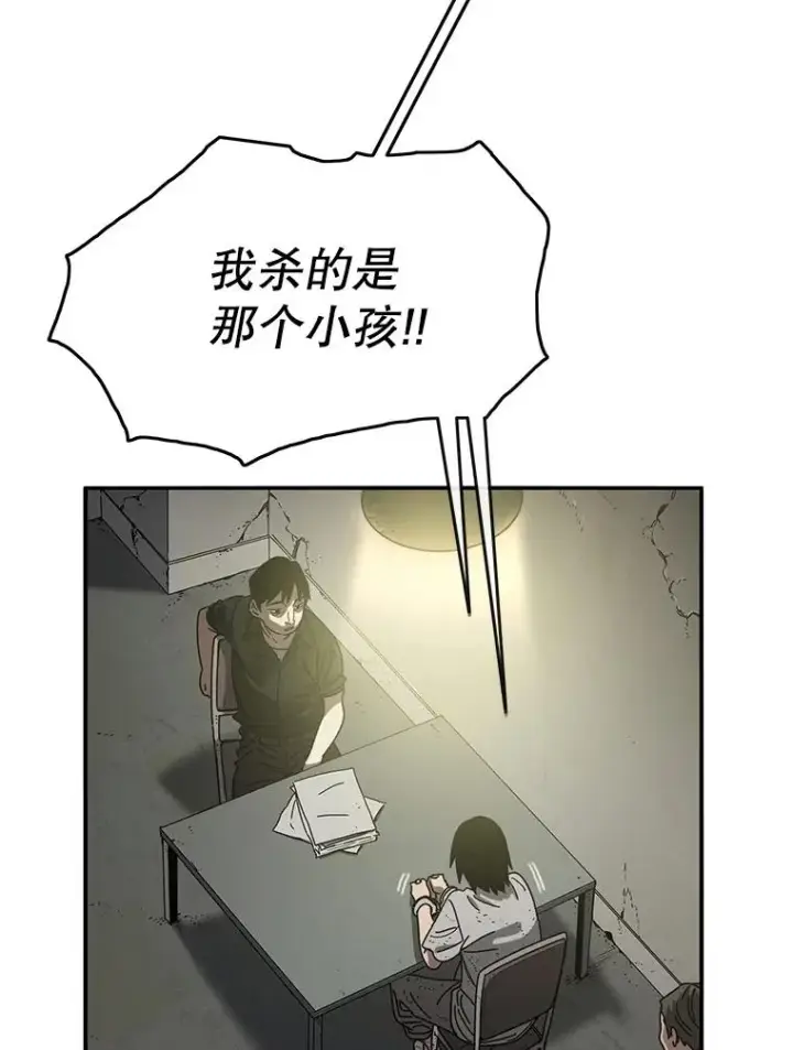 漫画《存在》3.暖的陷阱第16张图