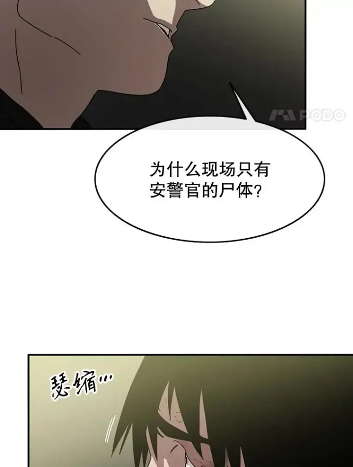 漫画《存在》3.暖的陷阱第18张图